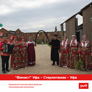 Однодневный тур для сотрудников по маршруту "Финиста" Уфа - Стерлитамак - Уфа 